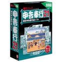 申告奉行 21 所得税編