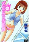 天使たちの部屋 (バンブー・コミックス NAMAIKI SELECT)