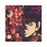 サイボーグ009 - CYBER MUSIC WORLD II ~遭遇~ (CCCD)