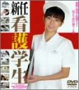 新任看護学生