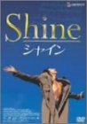 シャイン