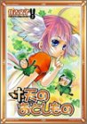天のおとしもの 3 (ガンガンファンタジーコミックス)