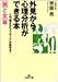 外見から心理分析ができる本 男と女篇―この“隠されたメッセージ”が読める? (王様文庫)