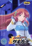 機甲銃勇士サキガケ