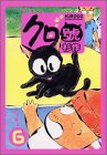 クロ號（6） (モーニングワイドコミックス)