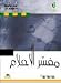 Software : Mufassir Al-Ahlam (Arabic)