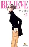 書評 BELIEVE 2 by Tetsu Okamoto