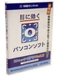 ストレッチeye for Windows Ver1.2 40万本突破記念キャンペーン