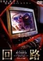 回路 [DVD]