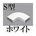 マサル工業 メタルエフモール付属品-マガリ(S型)(ホワイト) MFMM-02