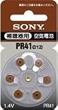 【メール便送料無料】ソニー製　補聴器電池　PR41（312）　【補聴器に役立つ情報誌付き】