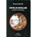 Evropa i Evropljani