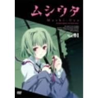ムシウタ 第1巻 通常版