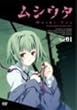 ムシウタ 第1巻 通常版 [DVD]