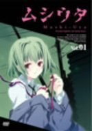 ムシウタ 第1巻 通常版