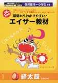 保育園児～小学生対象 基礎からわかりやすい！エイサー教材ＤＶＤ　締太鼓 ＆　クラッシュ黒糖60ｇ 沖縄ちゅら企画