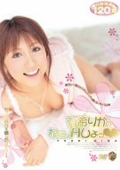 有希りかのねぇ、Hしょっ [DVD]