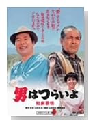 第38作 男はつらいよ 知床慕情 HDリマスター版 [DVD]