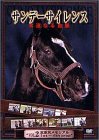 サンデーサイレンス 永遠なる血脈 vol.2 全重賞メモリアル 1st.-4th.crop [DVD]
