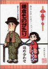 鎌倉ものがたり詰め合わせ (アクションコミックス)