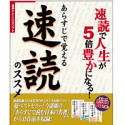 『あらすじで覚える 速読のススメ』の写真