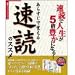 あらすじで覚える 速読のススメ