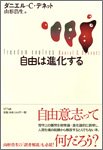 自由は進化する