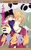 少年進化論 1 (マーガレットコミックス)