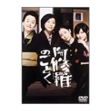 阿修羅のごとく [DVD]