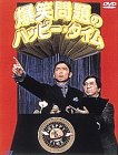 ��������Υϥåԡ��������� [DVD]