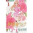 Shoujo Kakumei Utena Vol. 1 (Shoujo Kakumei Utena) (in Japanese) by  Chiho Saito