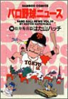 �ѥ����˥塼�� 14 (14) (�Х�֡������ߥå���)