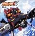冬馬由美, スーパーロボット大戦α オリジナルストーリーD-4, 発売中
