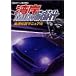 湾岸MIDNIGHT 最速伝説マニュアル (講談社ゲームBOOKS)