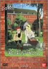 私のあしながおじさん(6) [DVD] by 堀江美都子佐藤智恵天野由梨田中秀幸