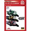EA Best Selections スーパーバイク 2000