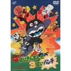 ���ꂢ��!�A���p���}�� �΂�����܂��3�΂��p���` [DVD]
