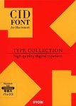 Type Collection �M���n�p�b�N 3-CID ���𑜓x��