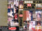 2002年上期(1月ー4月)SOD作品集