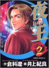 夜王 2 (ヤングジャンプ・コミックス)