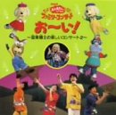 �uNHK�u����������Ƃ�������v�t�@�~���[�E�R���T�[�g ���[��!�����y���m�̊y�����R���T�[�g2�v�̉摜