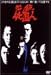 必殺仕置人 VOL.2 [DVD]でAmazonアフィリエイトツール