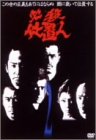 必殺仕置人 VOL.2