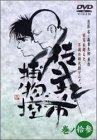 佐武と市 捕物控 巻ノ拾参 [DVD]