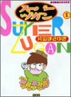 スーパーヅガン