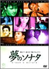 ���̃\�i�^ [DVD]