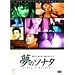 ���̃\�i�^ [DVD]