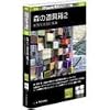 新版 Shade実用3Dデータ集 06 森の道具箱 2 軟質系表面材質集