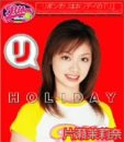 HOLIDAY 片瀬茉莉奈 [DVD]