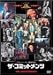 ザ・コミットメンツ [DVD]